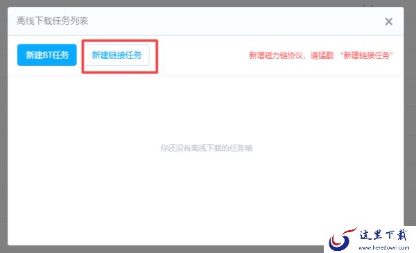 百度网盘怎么利用离线下载来保存资源?学会它,资源保存更轻松!