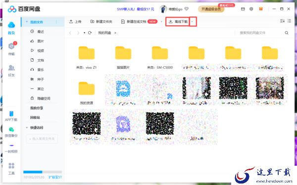 百度网盘怎么利用离线下载来保存资源?学会它,资源保存更轻松!