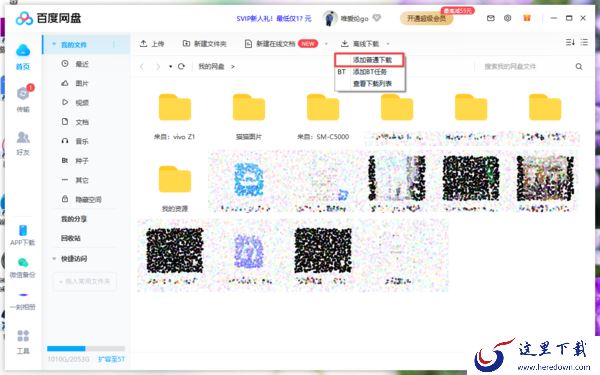 百度网盘怎么利用离线下载来保存资源?学会它,资源保存更轻松!