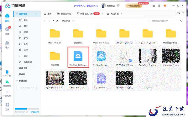 百度网盘怎么利用离线下载来保存资源?学会它,资源保存更轻松!