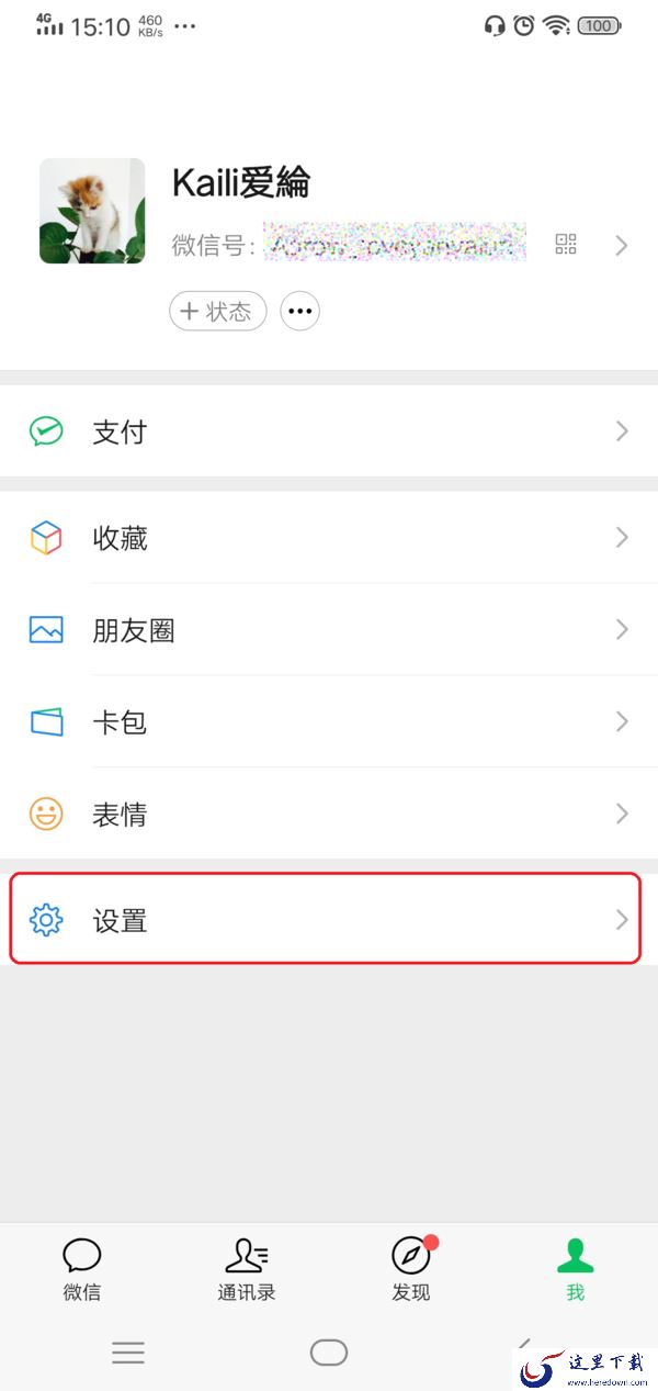 微信账号如何注销?账号注销前需要满足这四个条件!