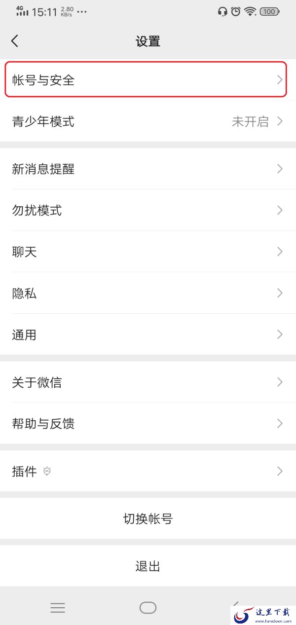 微信账号如何注销?账号注销前需要满足这四个条件!