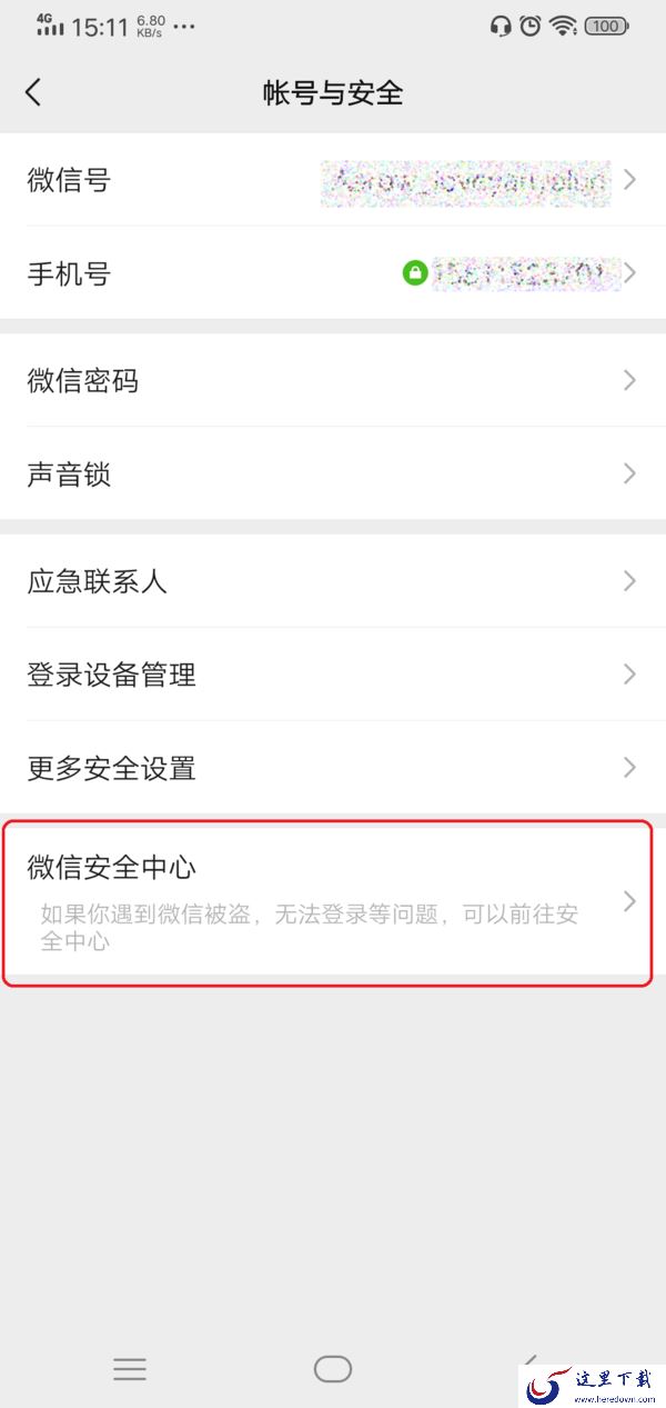微信账号如何注销?账号注销前需要满足这四个条件!