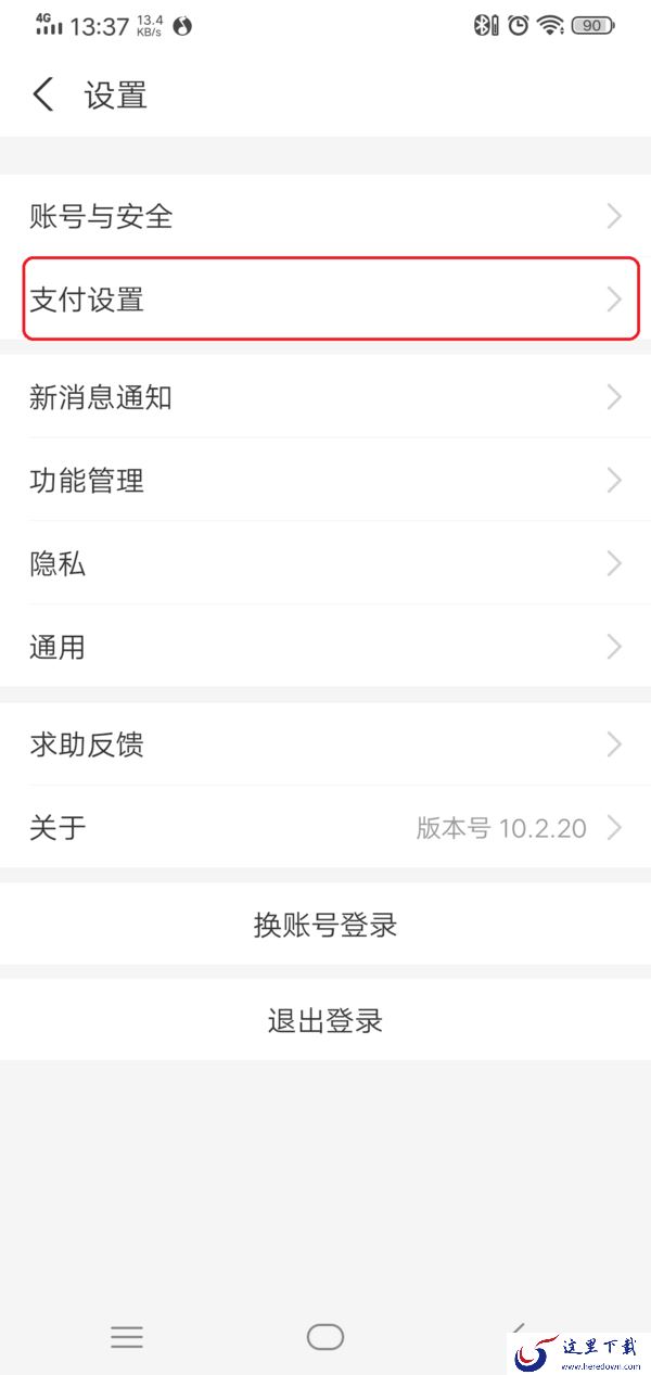 支付宝怎么取消免密支付功能？详细关闭方法在这里！