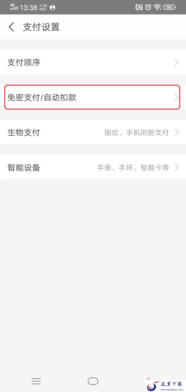 支付宝怎么取消免密支付功能？详细关闭方法在这里！