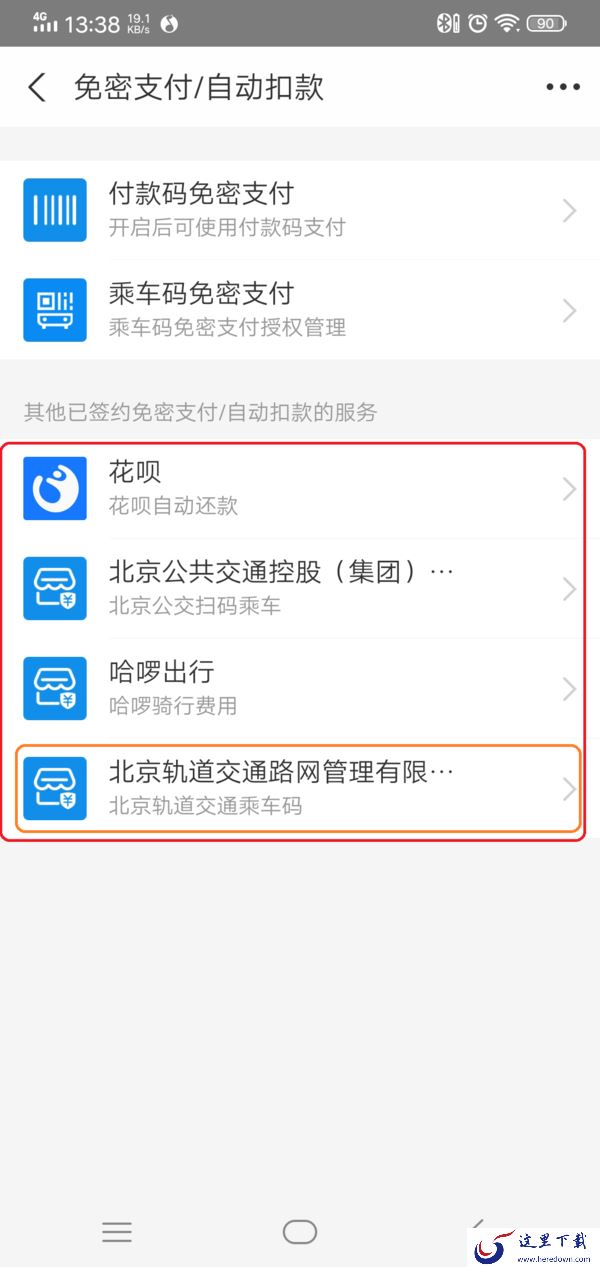 支付宝怎么取消免密支付功能？详细关闭方法在这里！