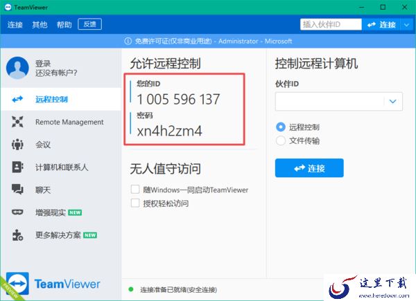 Teamviewer怎么用?Teamviewer远程控制电脑的方法看这里!