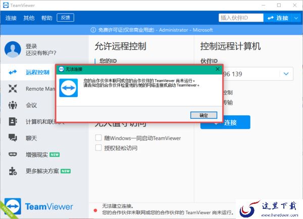 Teamviewer怎么用?Teamviewer远程控制电脑的方法看这里!