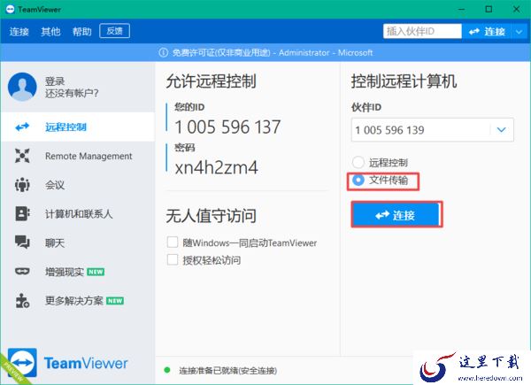 Teamviewer怎么用?Teamviewer远程控制电脑的方法看这里!