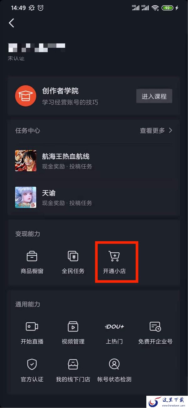 抖音小店怎么开通?抖店开通详细步骤介绍