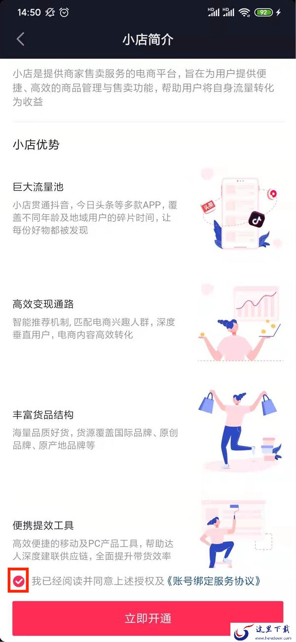 抖音小店怎么开通?抖店开通详细步骤介绍