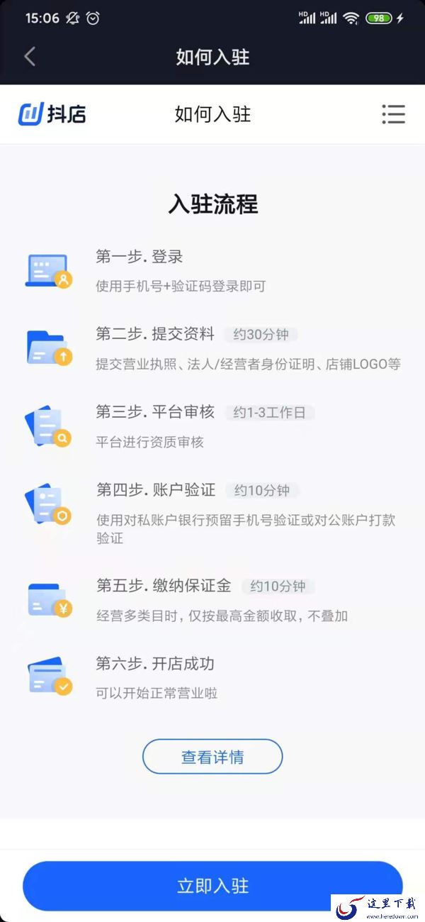 抖音小店怎么开通?抖店开通详细步骤介绍