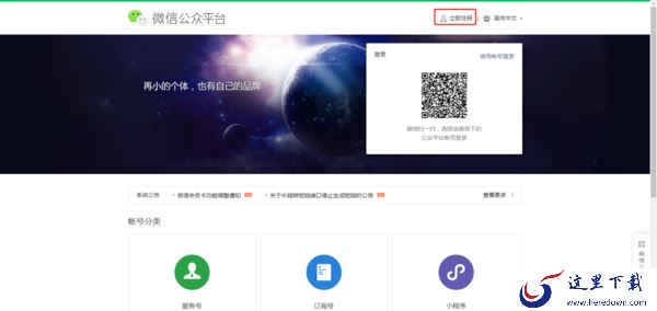 怎么创建微信公众号？公众号创建方法介绍