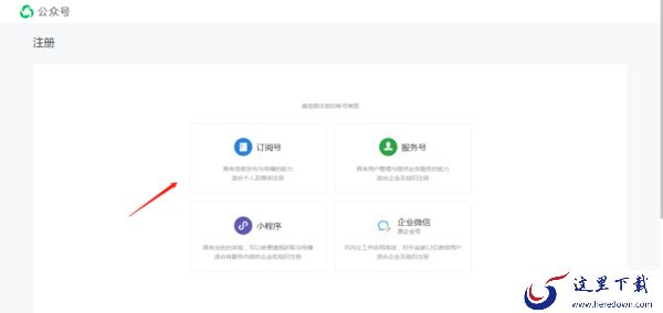 怎么创建微信公众号？公众号创建方法介绍