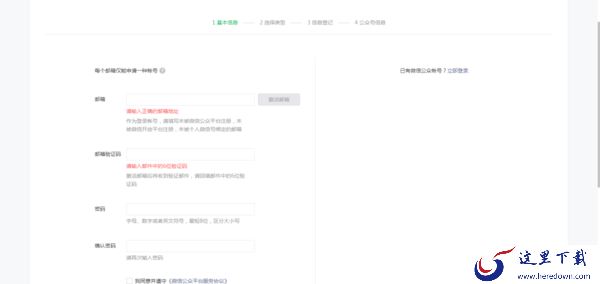 怎么创建微信公众号？公众号创建方法介绍