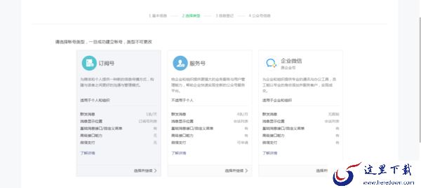 怎么创建微信公众号？公众号创建方法介绍