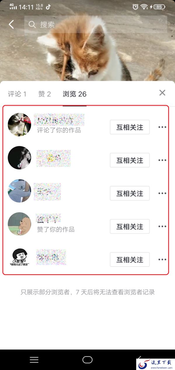 抖音怎么查看访客记录？抖音访客记录查看方法在这里！