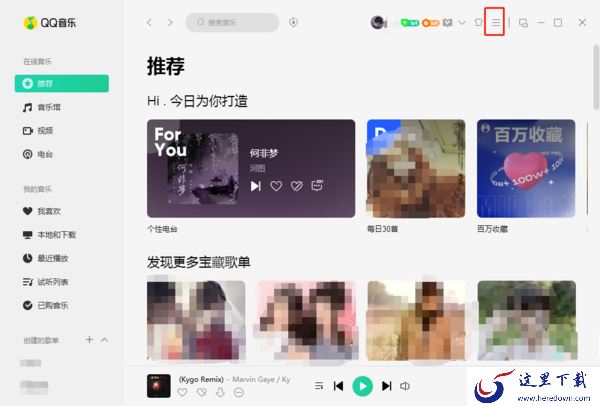 QQ音乐怎么下载歌词？歌词下载方法介绍