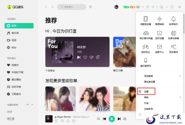 QQ音乐怎么下载歌词？歌词下载方法介绍