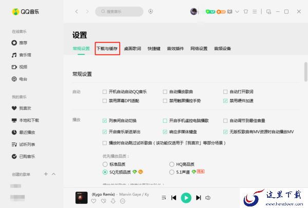 QQ音乐怎么下载歌词？歌词下载方法介绍