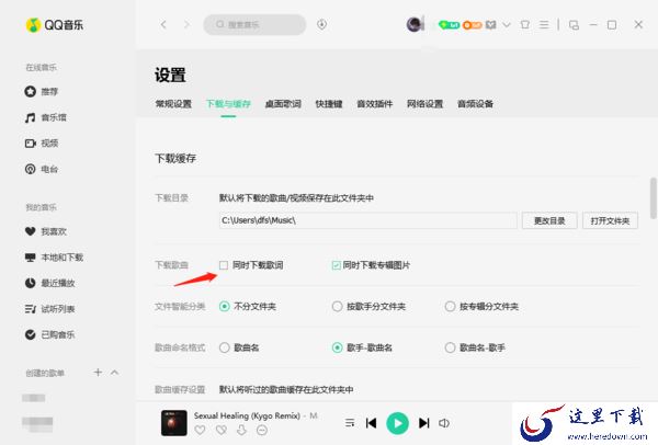 QQ音乐怎么下载歌词？歌词下载方法介绍