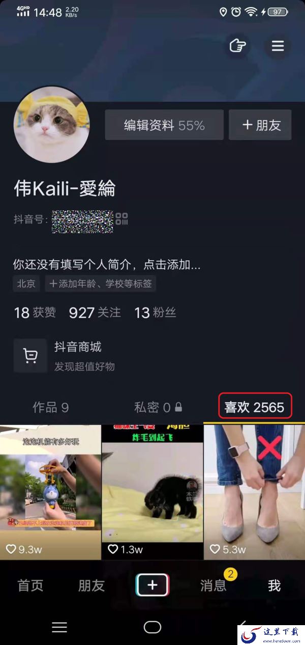 抖音怎么一键清空自己喜欢的作品?抖音批量取消喜欢的技巧在这里!