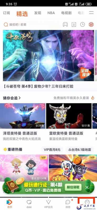 怎么将腾讯视频的外观设置成深色?其实很简单