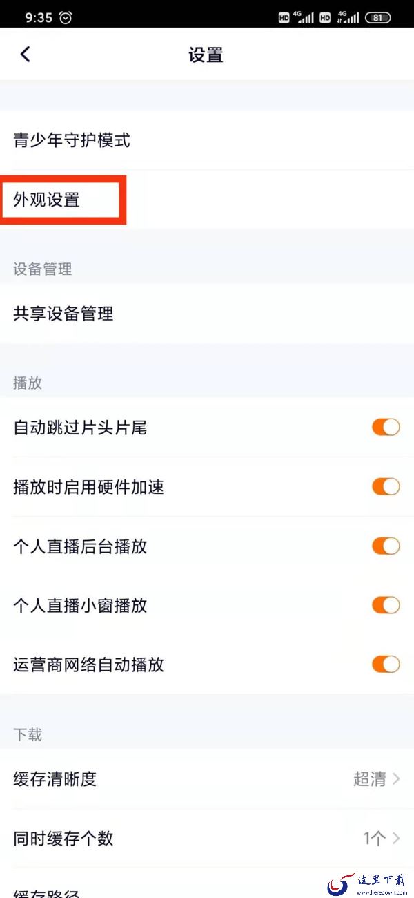 怎么将腾讯视频的外观设置成深色?其实很简单