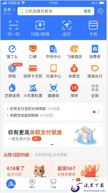 支付宝会员积分有什么用？支付宝积分有很多用处