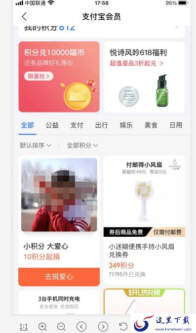 支付宝会员积分有什么用？支付宝积分有很多用处