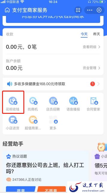 怎样免费领取支付宝花呗收钱码？这样申请获取支付宝花呗收钱码