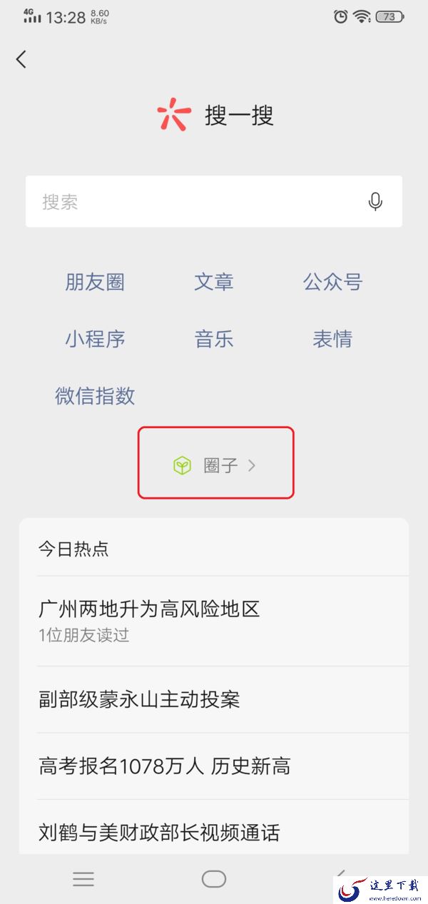 微信圈子是什么?新知识点GET起来,别等它都停运了,你却还不知道圈子是什么吧!