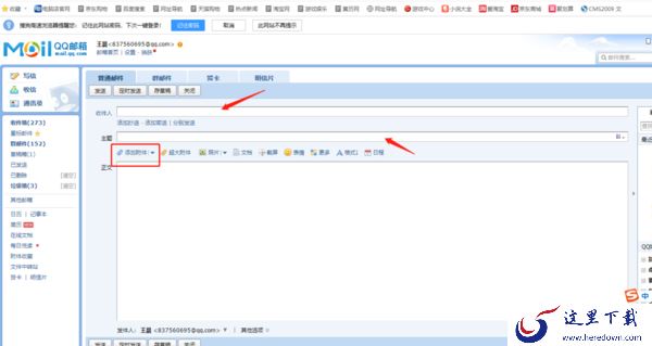 QQ邮箱怎么发送文件夹？QQ邮箱发送文件夹详细操作步骤