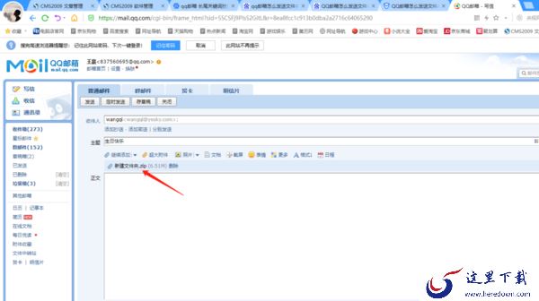 QQ邮箱怎么发送文件夹？QQ邮箱发送文件夹详细操作步骤