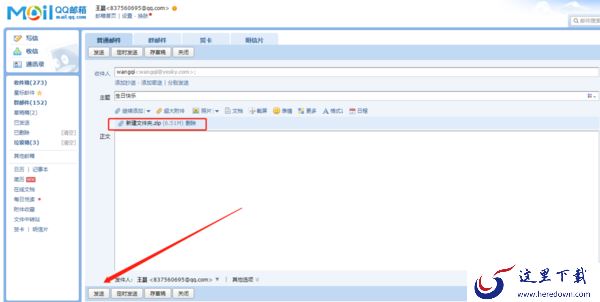 QQ邮箱怎么发送文件夹？QQ邮箱发送文件夹详细操作步骤
