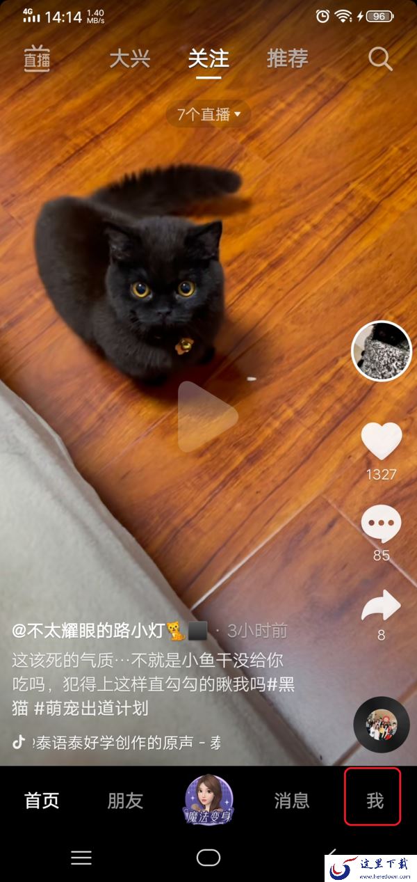 抖音里怎么通过抖音ID添加好友？四种加友方式全在这里！