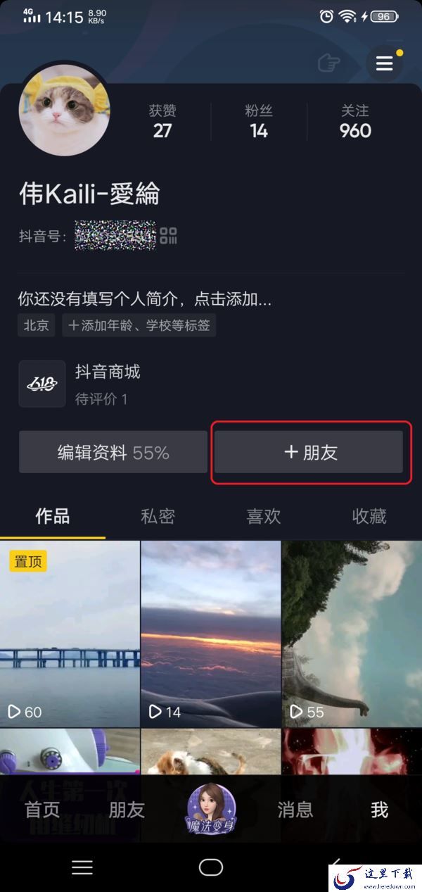 抖音里怎么通过抖音ID添加好友？四种加友方式全在这里！