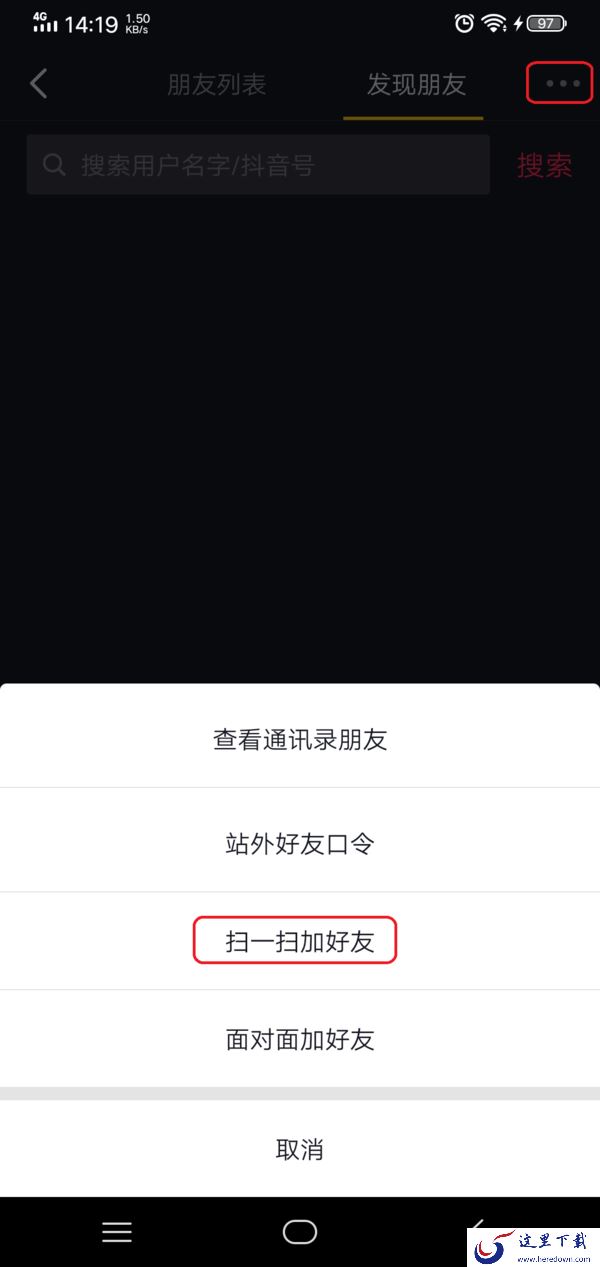 抖音里怎么通过抖音ID添加好友？四种加友方式全在这里！