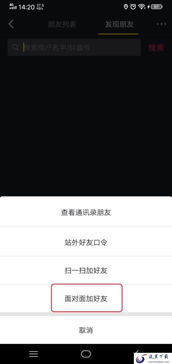 抖音里怎么通过抖音ID添加好友？四种加友方式全在这里！