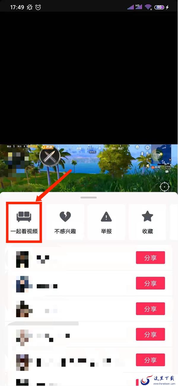 抖音怎么和好友一起看视频？抖音一起看视频功能开启方法在这里
