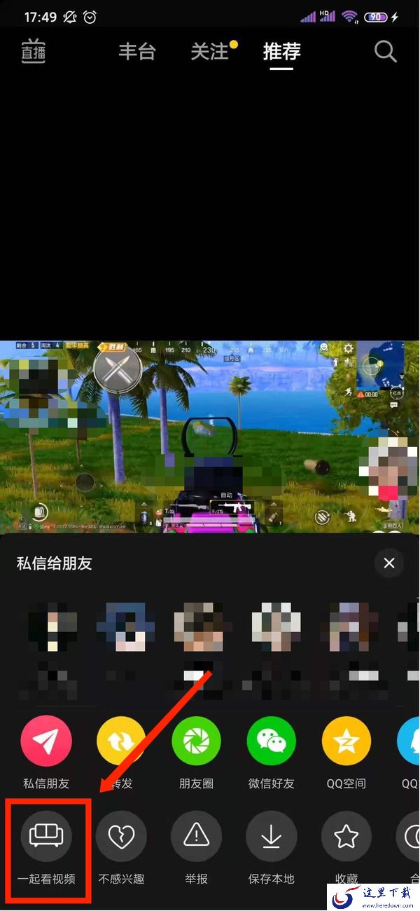 抖音怎么和好友一起看视频？抖音一起看视频功能开启方法在这里