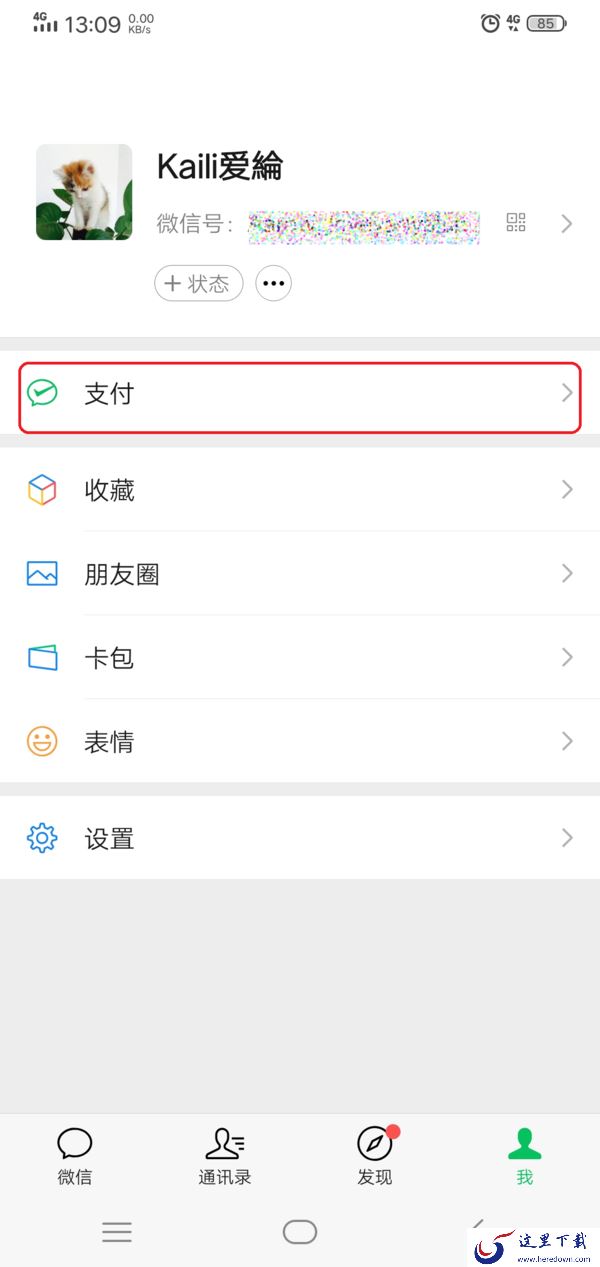 微信的自动扣费功能怎么关闭掉？简单几步操作即可轻松取消！