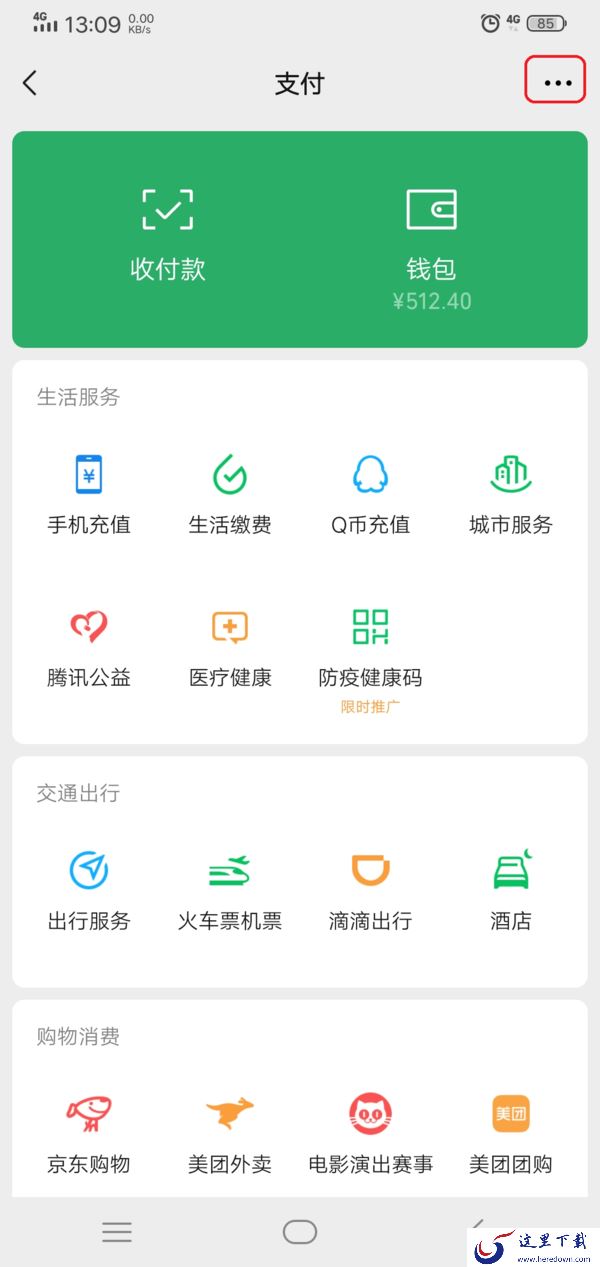 微信的自动扣费功能怎么关闭掉？简单几步操作即可轻松取消！