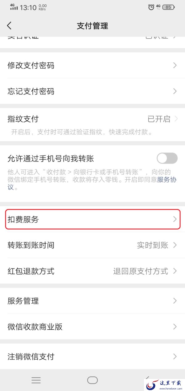 微信的自动扣费功能怎么关闭掉？简单几步操作即可轻松取消！
