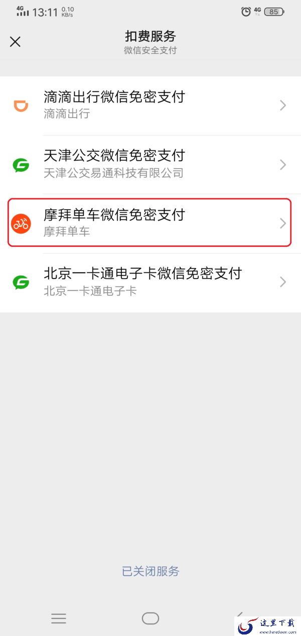 微信的自动扣费功能怎么关闭掉？简单几步操作即可轻松取消！