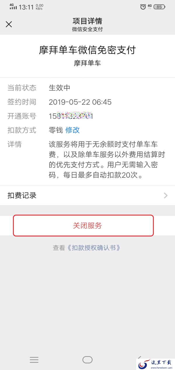 微信的自动扣费功能怎么关闭掉？简单几步操作即可轻松取消！