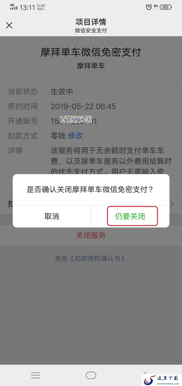 微信的自动扣费功能怎么关闭掉？简单几步操作即可轻松取消！