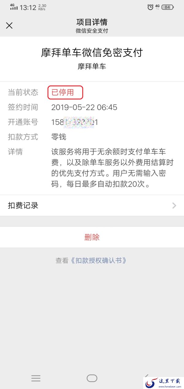 微信的自动扣费功能怎么关闭掉？简单几步操作即可轻松取消！