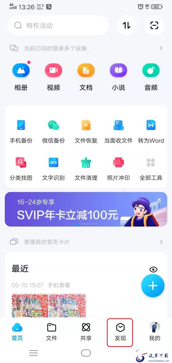 百度网盘上怎么进行资源搜索?学会它,热门影视剧观看更轻松!