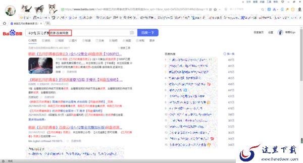 百度网盘上怎么进行资源搜索?学会它,热门影视剧观看更轻松!